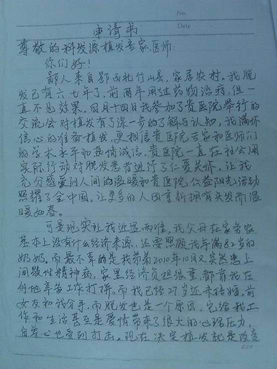 張青松：我之最 一次植發三種技術