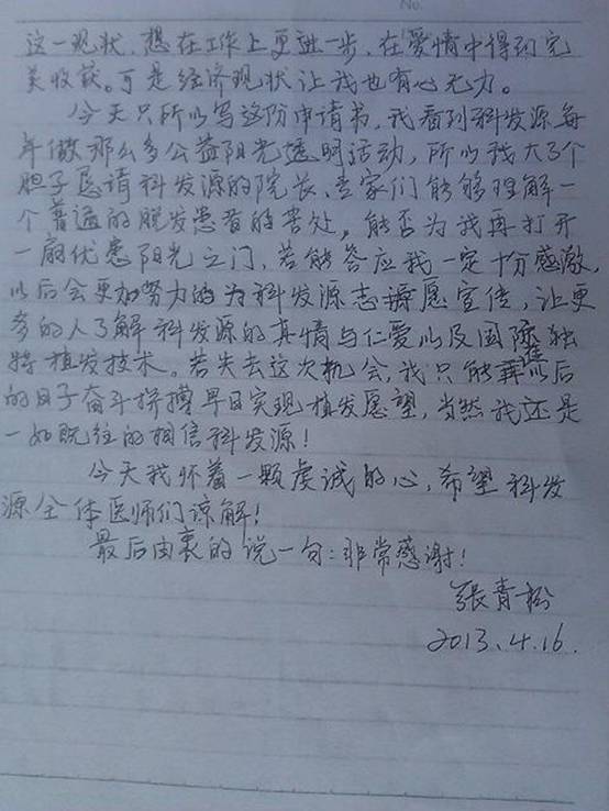 張青松：我之最 一次植發三種技術