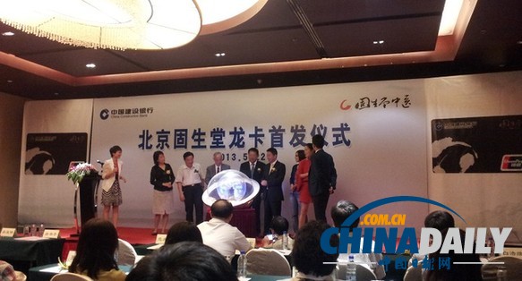 國內首張中醫健康聯名借記卡成功首發