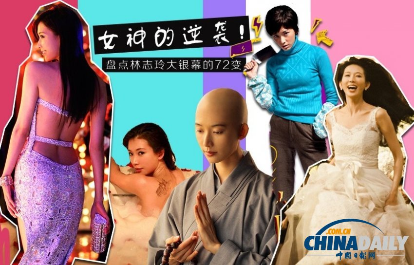 女神的逆襲！盤點林志玲銀幕的72變