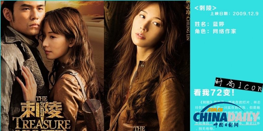 女神的逆襲！盤點林志玲銀幕的72變