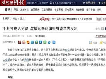 沃互通“微融合生態系統”:為改變而發現