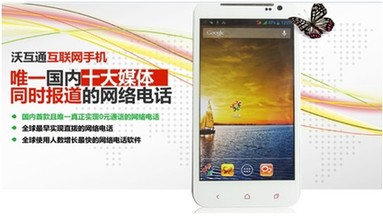 沃互通“微融合生態系統”:為改變而發現