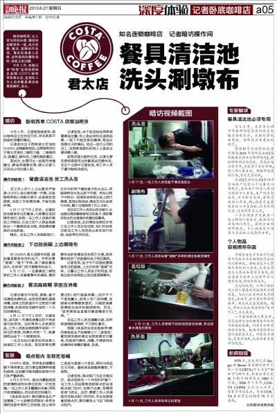 COSTA咖啡清潔池洗頭涮墩布續(xù):停業(yè)整頓被立案