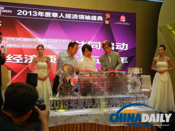 第五屆華人經(jīng)濟(jì)領(lǐng)袖評選啟動(dòng)：移動(dòng)新媒體時(shí)代企業(yè)轉(zhuǎn)型面面觀