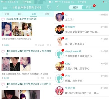 新氧瞄準女性“美”需 領先女性APP潮流