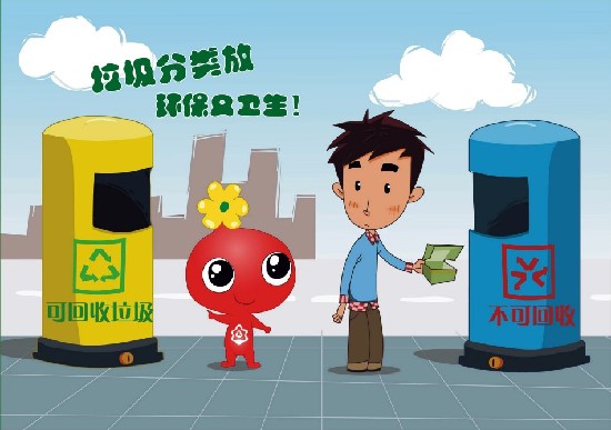 西安世園會綠十條宣傳漫畫