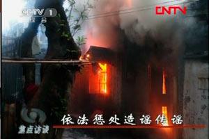 依法懲處造謠傳謠