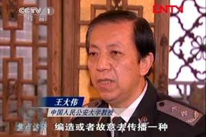 依法懲處造謠傳謠