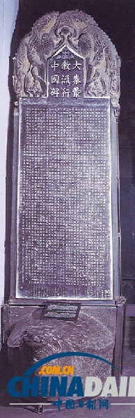 絲綢之路不朽見證:碑林博物館文物選評