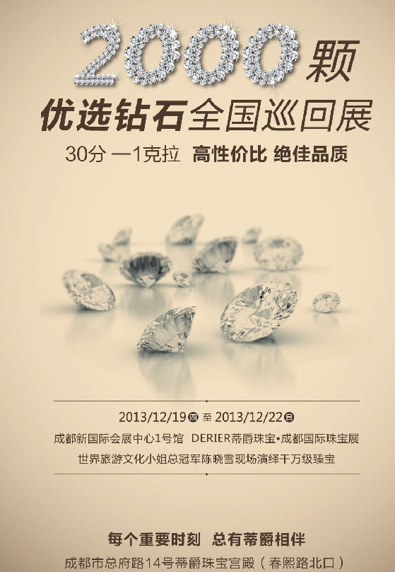 DERIER蒂爵珠寶傾情加盟成都國際珠寶展