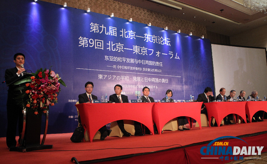 第九屆北京—東京論壇閉幕并發表《北京共識》<BR>