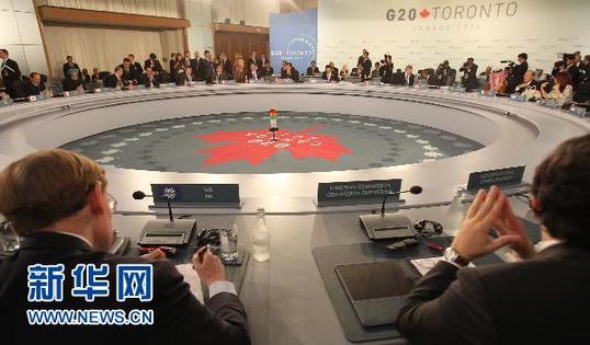 二十國集團領導人第四次峰會在多倫多舉行　胡錦濤出席峰會并發表重要講話