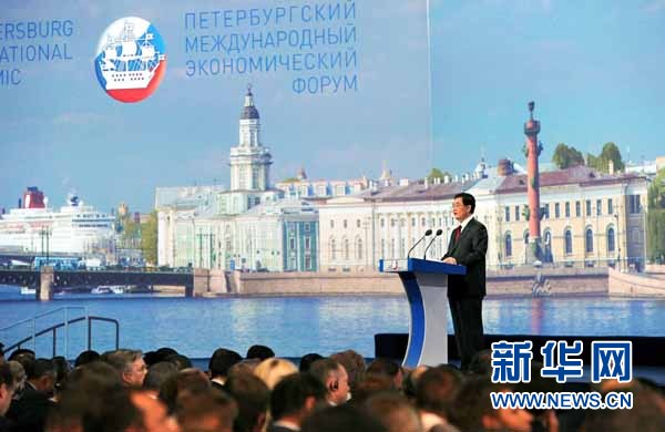 胡錦濤在第十五屆圣彼得堡國際經濟論壇開幕式上的演講(全文)