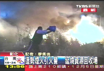 臺彰化候選人造勢晚會煙火引發大火