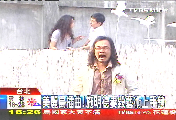 施明德妻子大鬧藝術展 被拷上手銬帶走