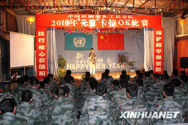 中國駐剛果（金）維和工兵分隊慶祝元旦