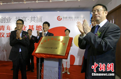 圖：北京首個臺灣青年創業基地揭牌