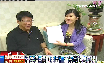 用“潘金蓮”名號賣情趣用品？臺潘氏宗親會抗議