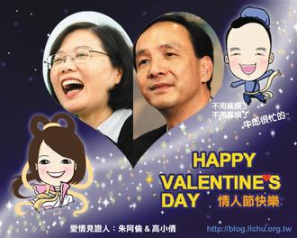 朱立倫、蔡英文變情人?網(wǎng)友搞怪推