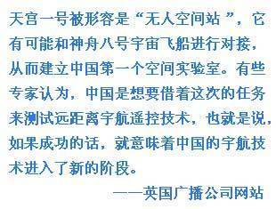 外媒關注中國天宮一號發(fā)射
