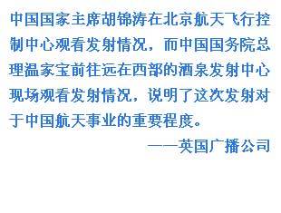 外媒關注中國天宮一號發(fā)射