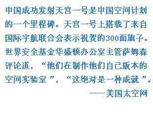 外媒關注中國天宮一號發(fā)射