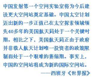 外媒關注中國天宮一號發(fā)射