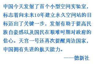 外媒關注中國天宮一號發(fā)射