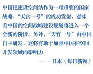外媒關注中國天宮一號發(fā)射