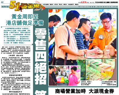 文匯報：五一香港零售業(yè)四絕招笑迎內(nèi)地客