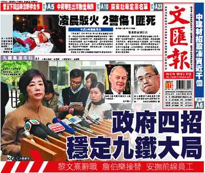 《文匯報》：政府四招穩定九鐵大局