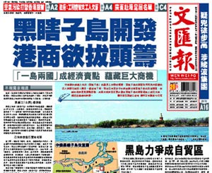 《文匯報》:黑瞎子島開發 港商欲拔頭籌