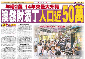 《澳門日報》：澳發財添丁 人口近50萬