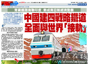 文匯報:中國籌建四條國際性戰略鐵道