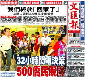 文匯報:32小時閃電決策 500僑民脫險