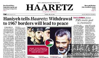 國(guó)土報(bào):以色列退回1967分界線換和平?