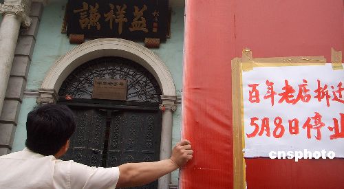 歐洲時報:“China”不應等于“拆了”