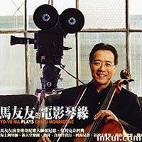 馬友友作品封面欣賞（多圖）