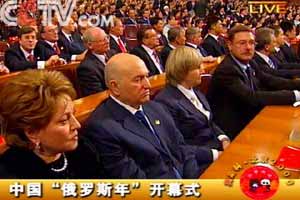 中國“俄羅斯年”開幕式