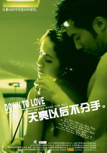 《天亮以后不分手》