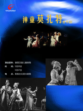 音樂劇《神童莫扎特》