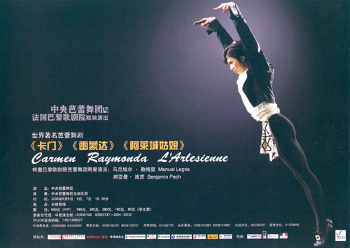 中法明星“五一”再現法國芭蕾瑰寶