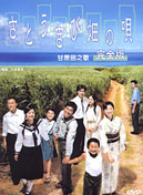 《甘蔗田之歌》:珍愛和平