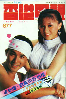 偉仔劉嘉玲老照片曝光(組圖)