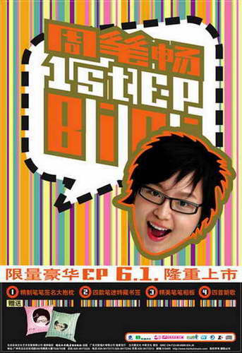 周筆暢首張EP上市 獻上