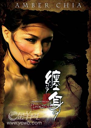 河莉秀出演驚悚片《纏身》(圖)