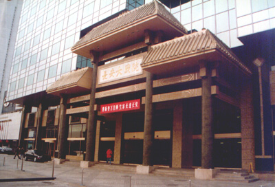 長安大戲院遷址重張10周年(圖)