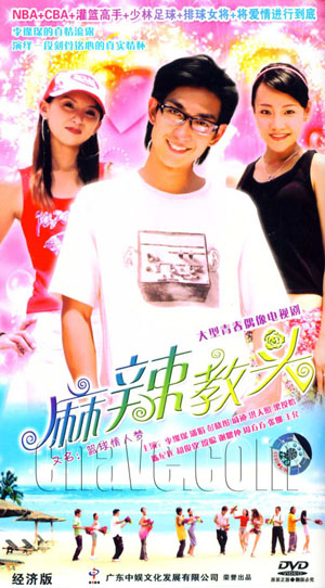 可愛(ài)麻辣教師大盤點(diǎn)(組圖)