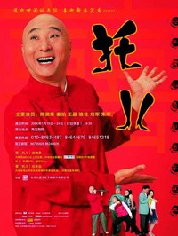 十一長假話劇當家(圖)